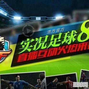 送足球装备的主播直播间，激情与梦想的交汇之地