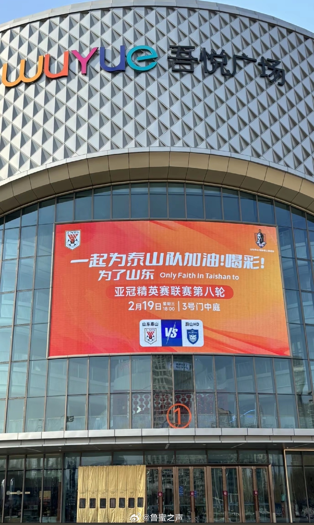 淄博吾悦广场足球直播揭秘，绝佳观赏体验指南