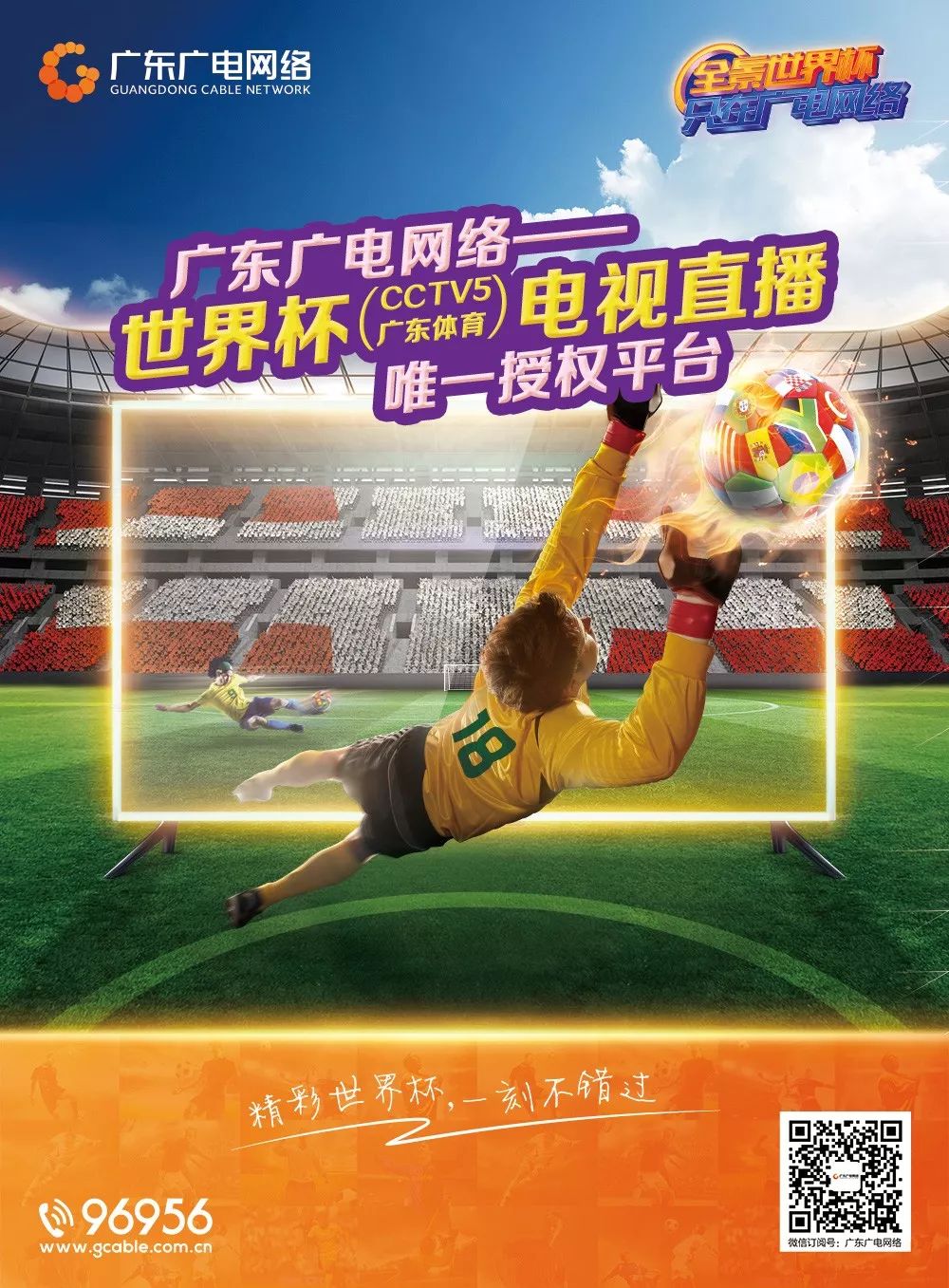 有线电视看足球直播卡的体验与挑战