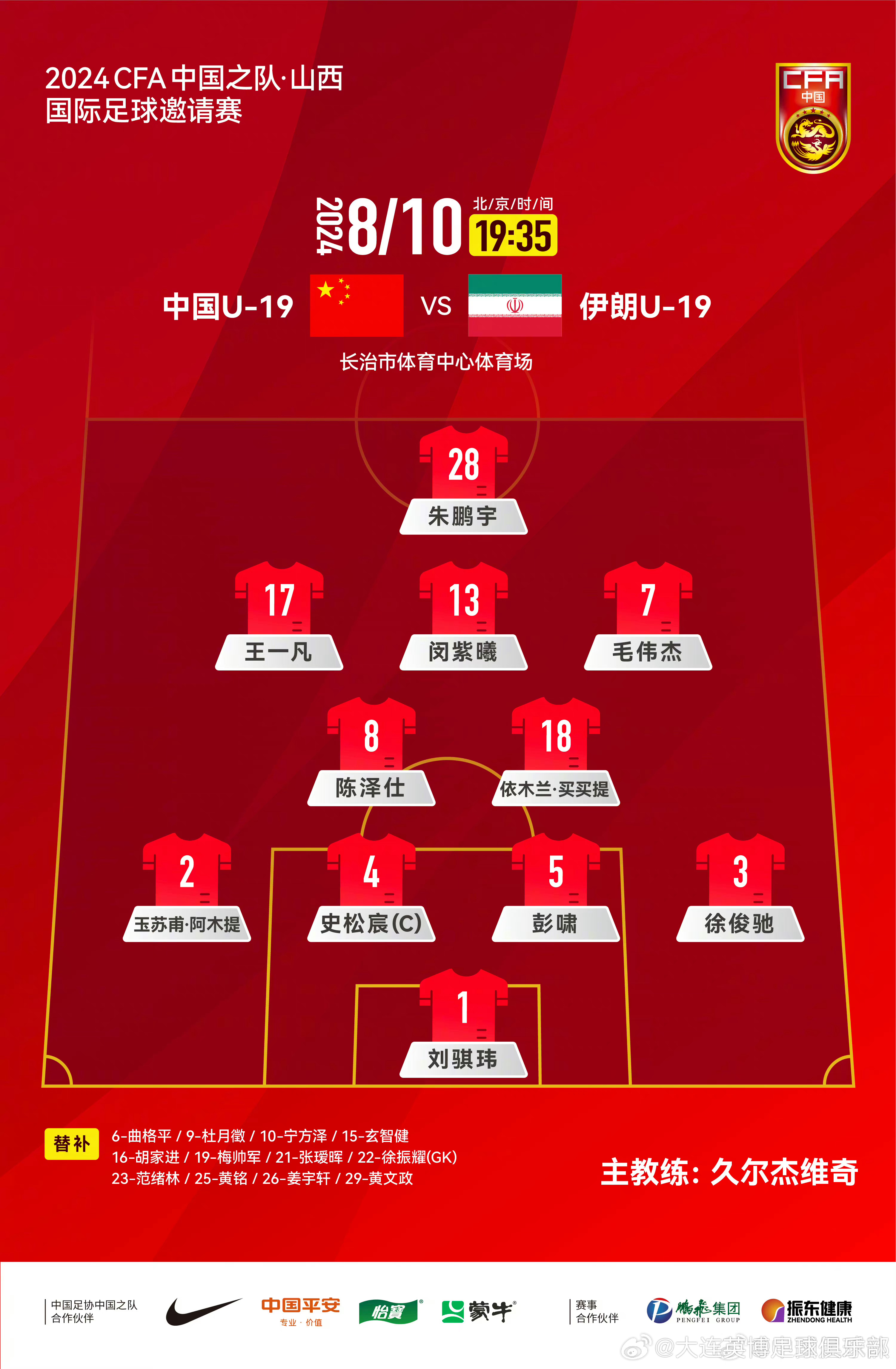 中国U19足球赛直播，热血青春，梦想启航