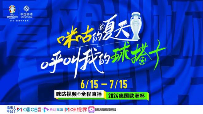 咪咕足球在线直播免费版，感受足球的魅力与科技的便利