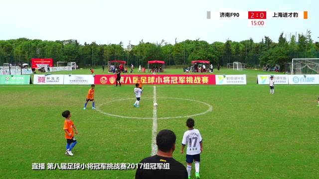 小学生足球比赛直播回放，激情与成长的瞬间