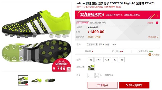 足球鞋直播销售背后的价格真相揭秘
