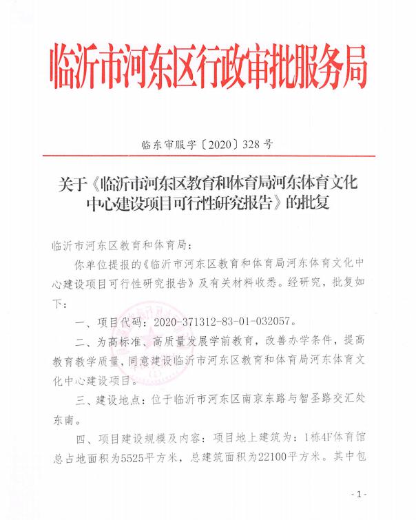 临沂体育馆招标公示发布