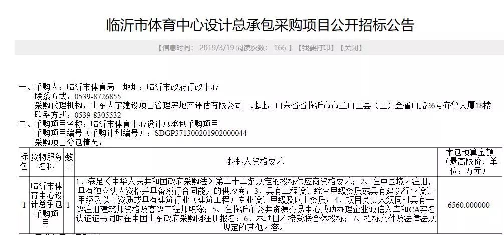 临沂体育馆招标公示