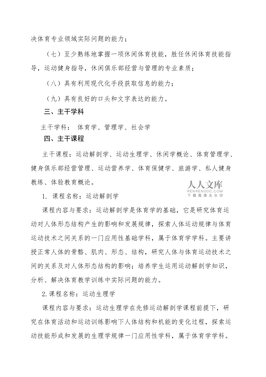 休闲体育与学位探索，哪些学位值得考？