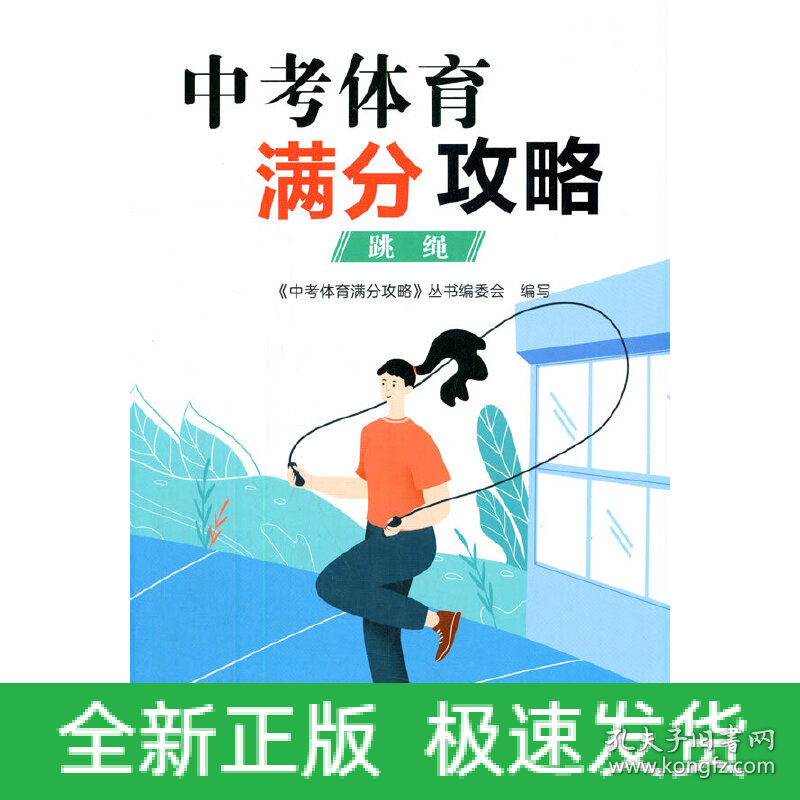 体育中考跳绳满分攻略，跃动至巅峰的必备技巧！