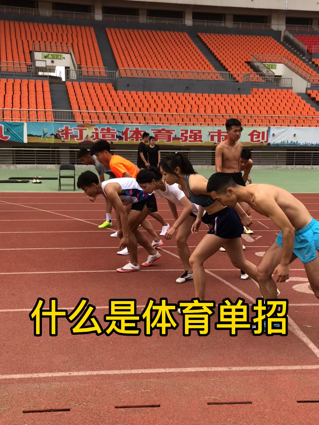 周口男生体育单招考试内容与解析