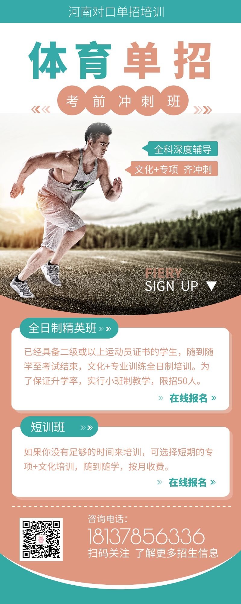 周口男生体育单招考试内容与解析