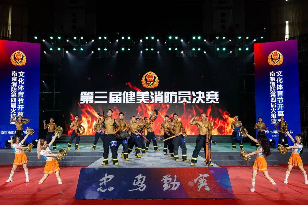 消防文化体育节目，融合文化与安全的独特舞台