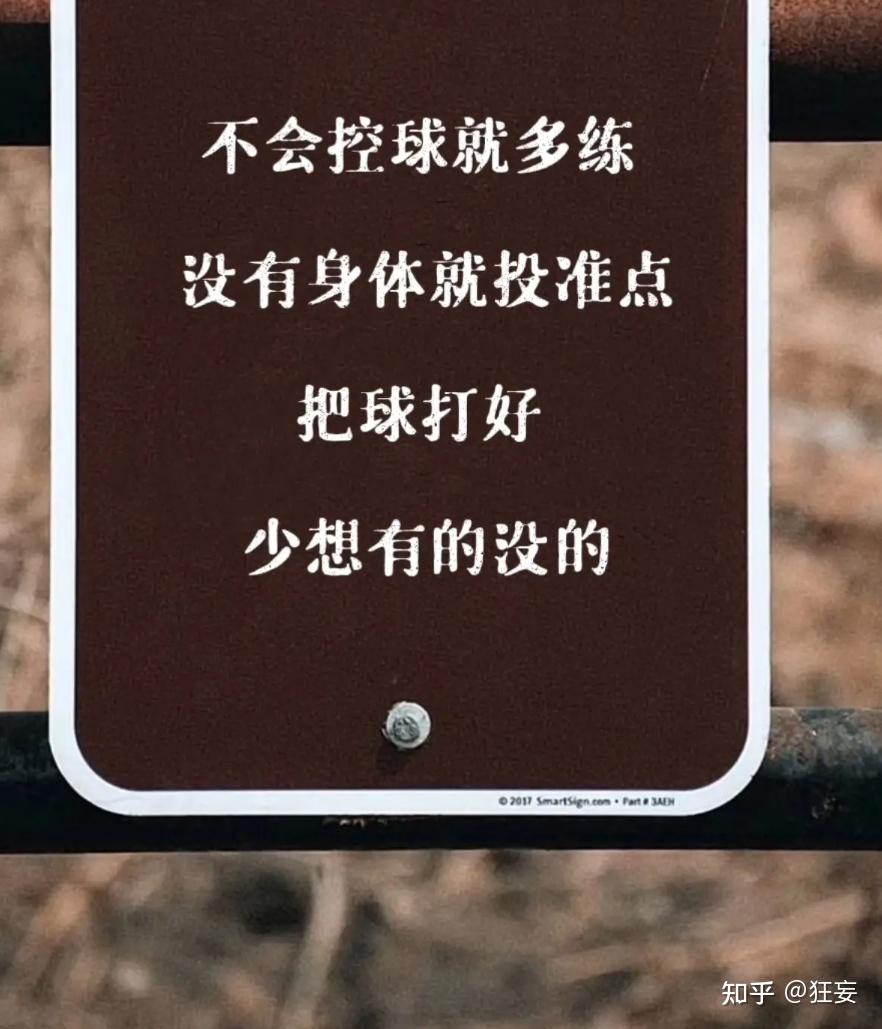体育生的文案小宇宙，热血青春的搞笑瞬间