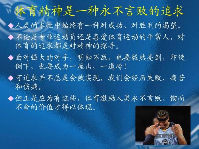 体育哲学，解读人生的独特视角