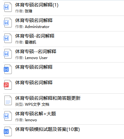 体育与健康考研难度排行深度解析及探讨
