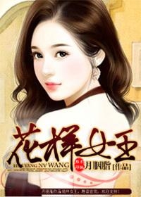 体育女王之绝代风华小说