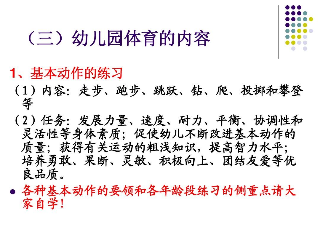 儿童体育器械走秀教案