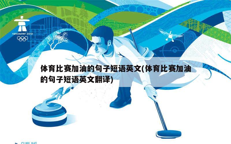 体育之重，英语诗句与文章深度解读