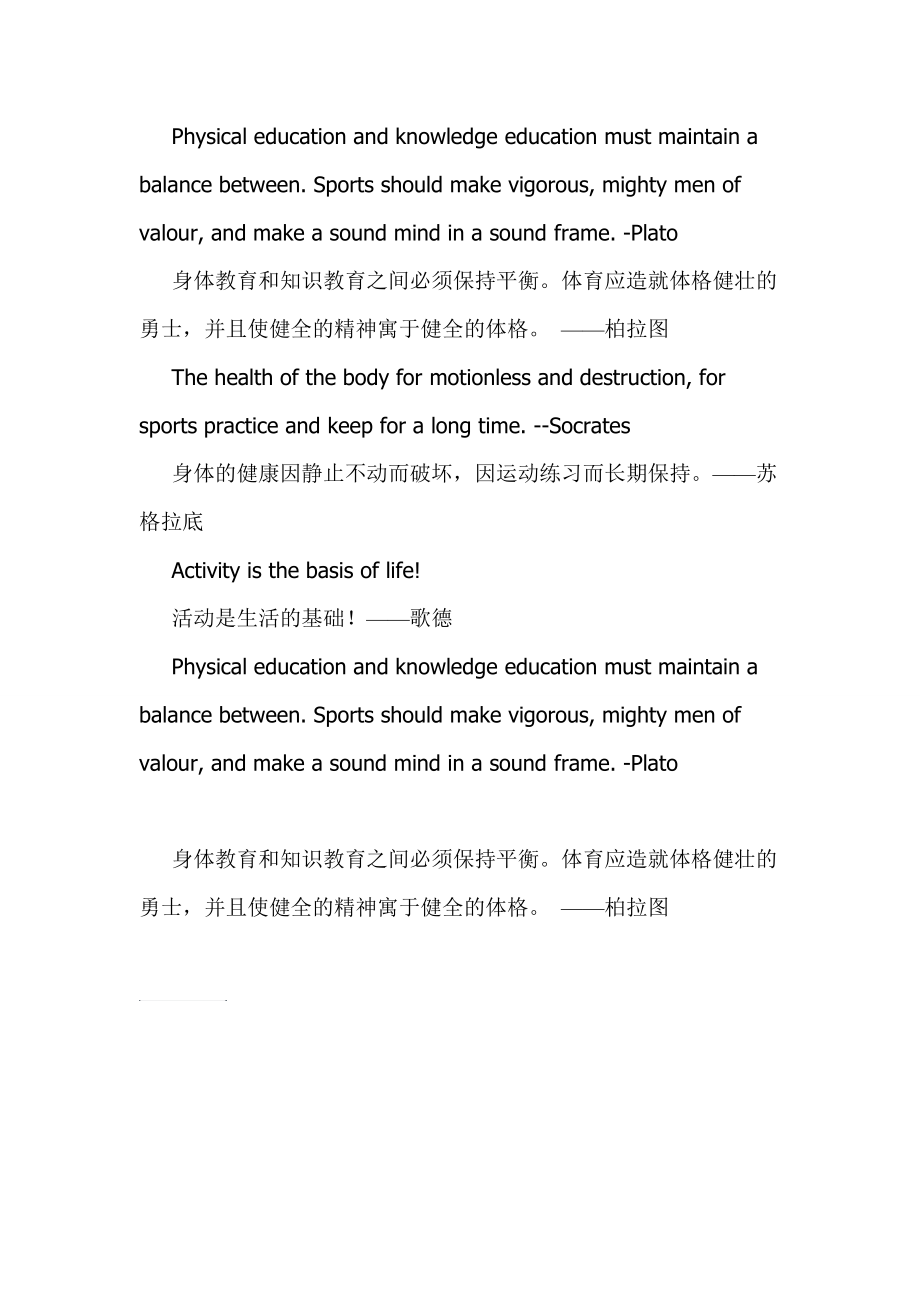 关于体育重要性的诗句英语与文章探讨