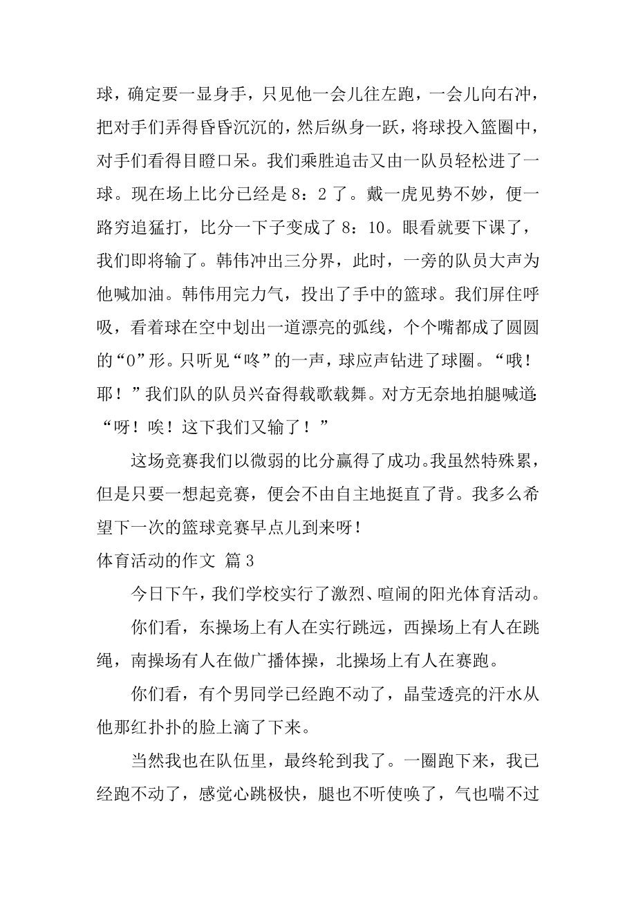 体育馆的难忘时光作文