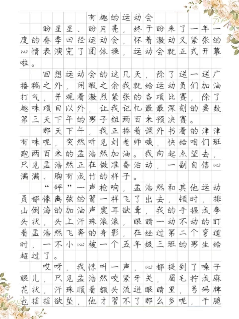 体育馆的日子作文