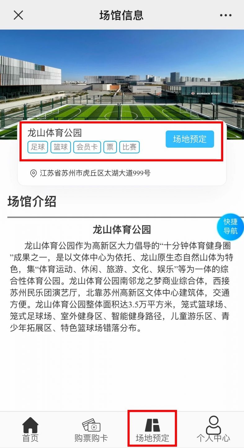 闵行体育公园预约时间与体验优化方案探讨