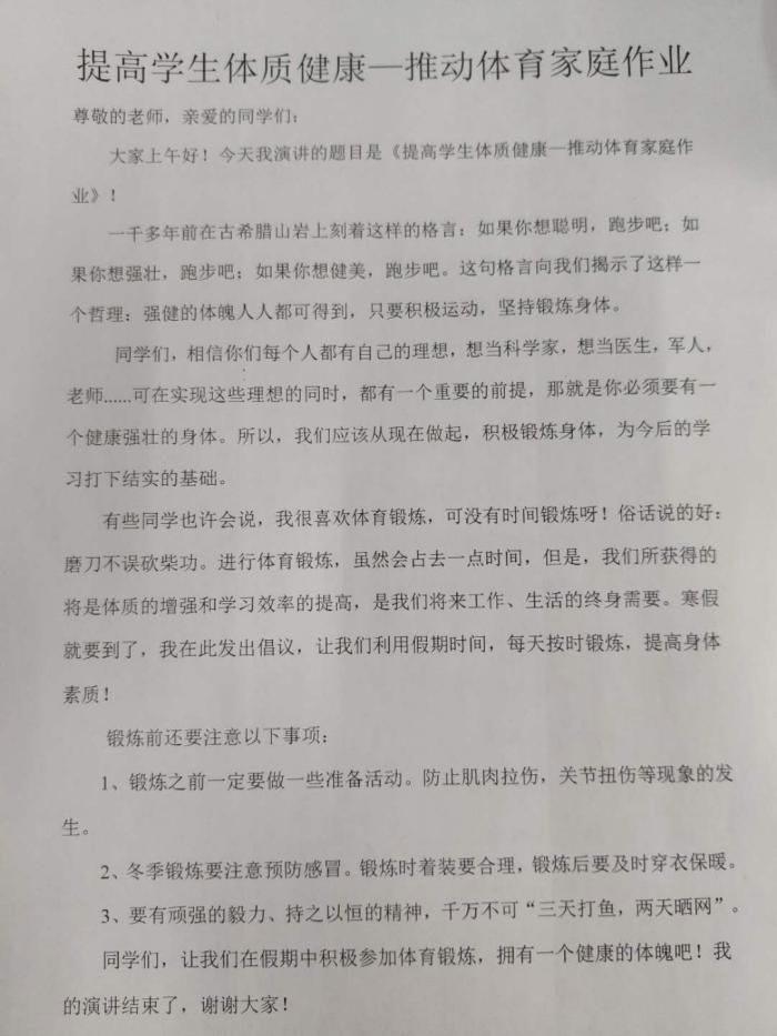 体育技能的重要性及其实际应用，一篇全面的范文大全