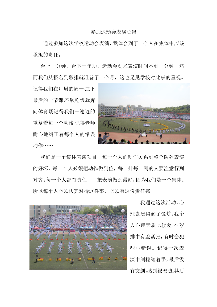 体育技能的重要性及其实际应用，一篇全面的范文大全