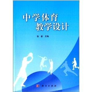 推荐体育教学书籍，探索体育教育的深度与广度之旅