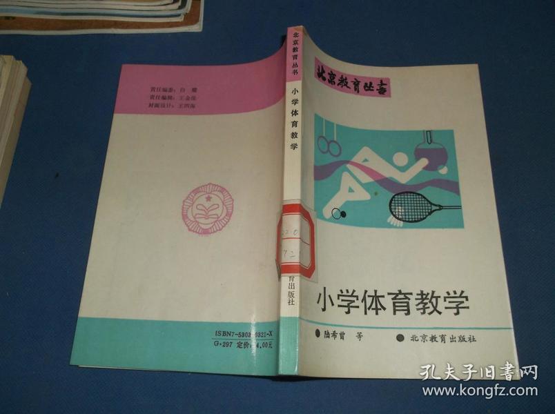 体育教学书籍推荐，探索体育教育的深度与广度