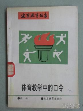 体育教学书籍推荐，探索体育教育的深度与广度