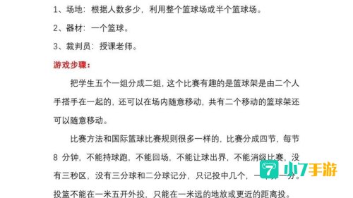 投篮高手，体育游戏规则详解