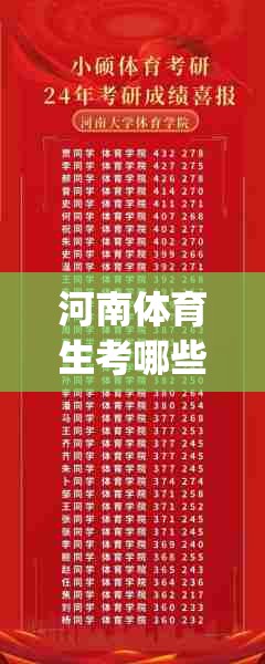 河南高考体育生的工资收入状况分析