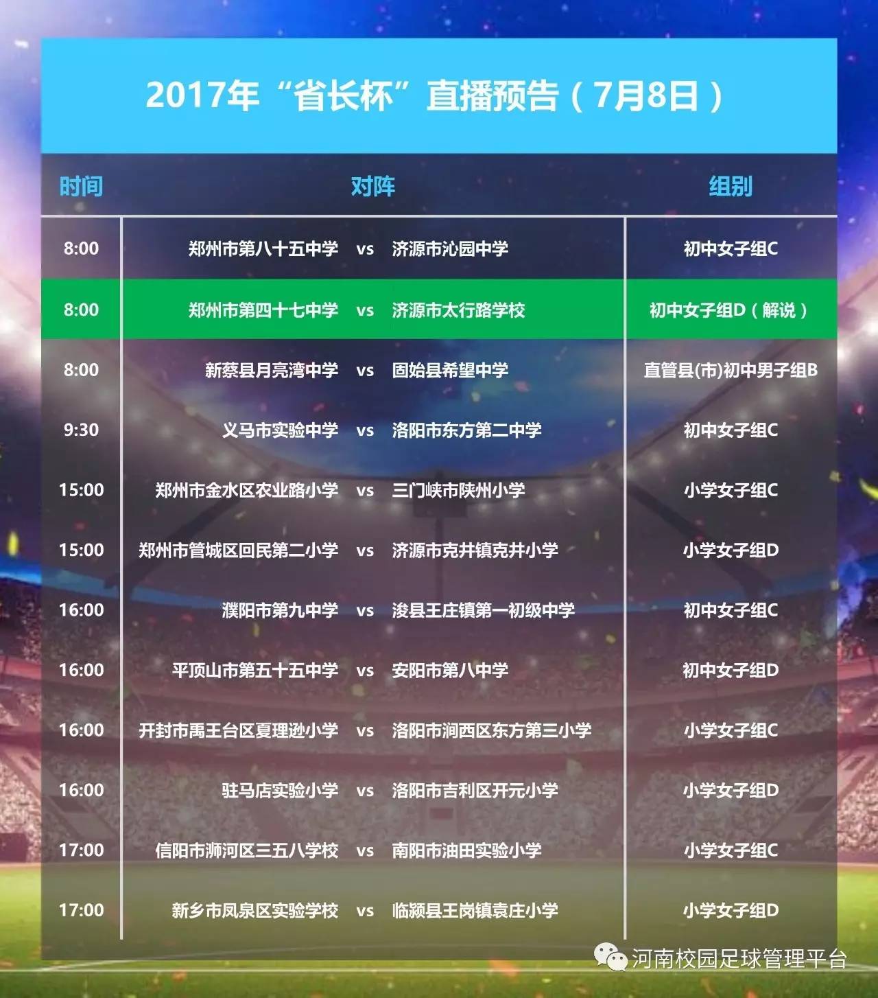 郑州足球赛直播时间解析，一场不容错过的盛事