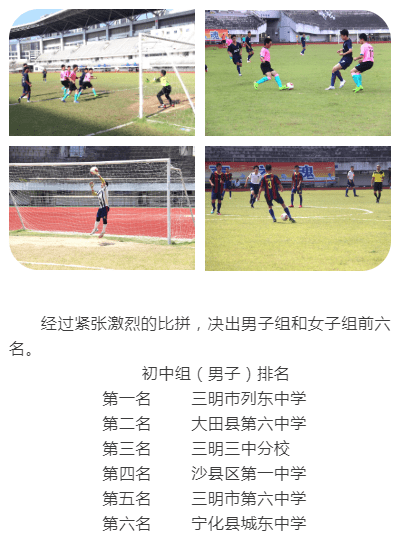 三明初中足球联赛直播，热血青春，激情飞扬