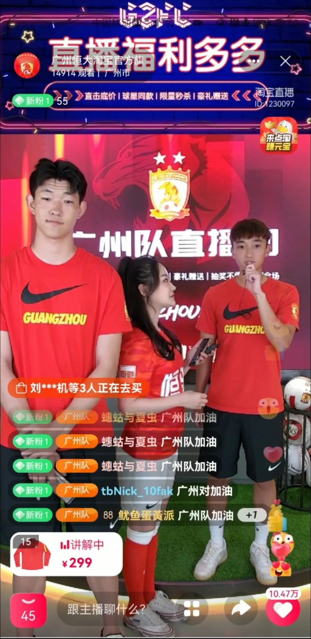 打造精彩足球带货直播，畅享观赏盛宴！