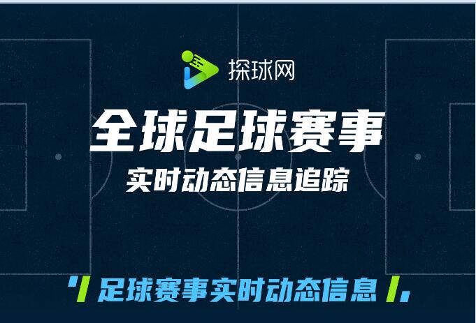 左贡足球联赛直播时间表——热爱足球的你的观赛指南