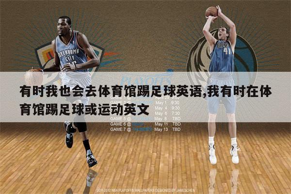 Sports: The Lessons They Teach Us