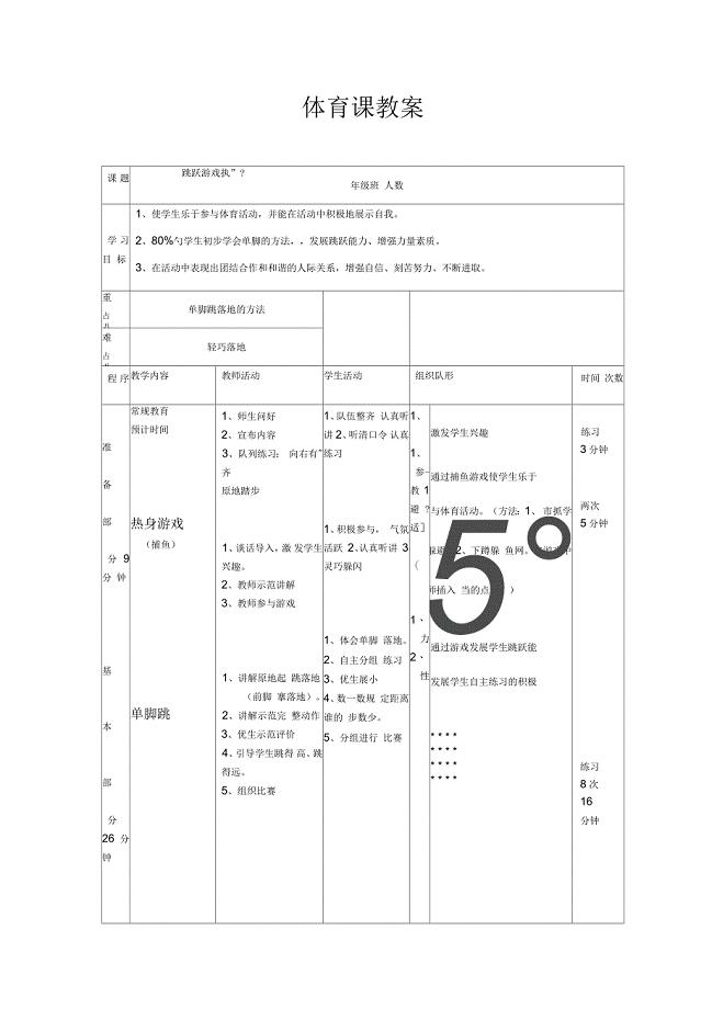 飞机体育游戏设计教案，探索飞行冒险之旅！