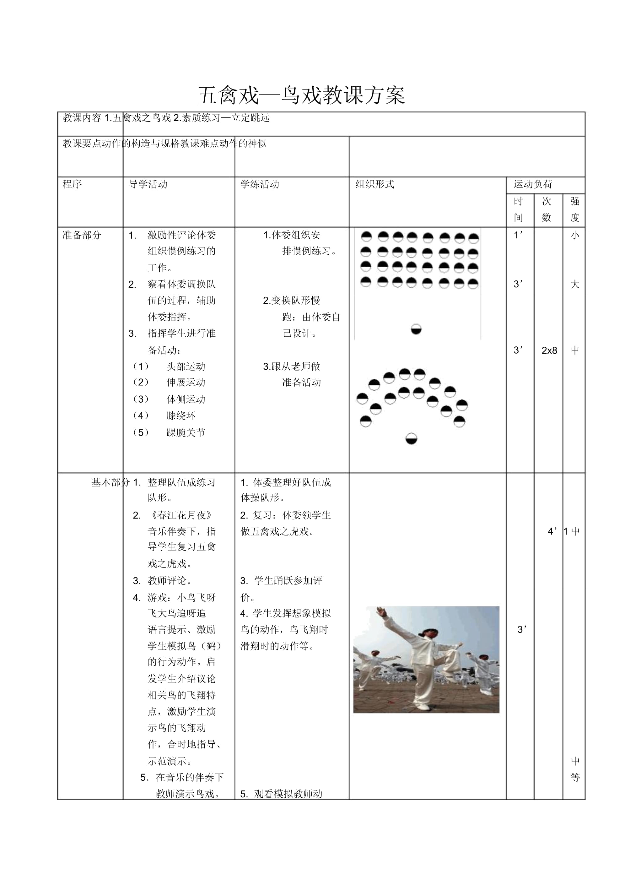 飞机体育游戏设计教案