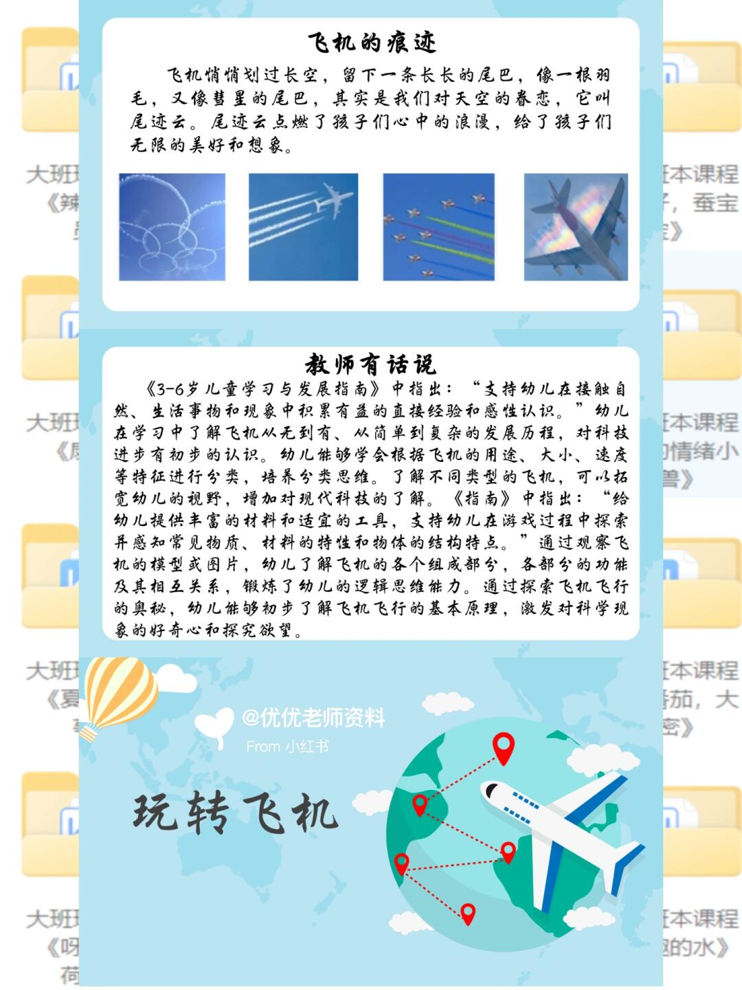 飞机体育游戏设计教案