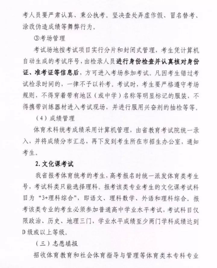 广东体育高考指导书，引领学子成功航标之路