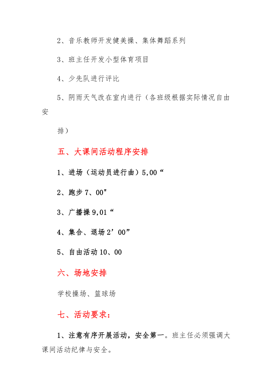 体育大课间考核材料标题及其重要性分析