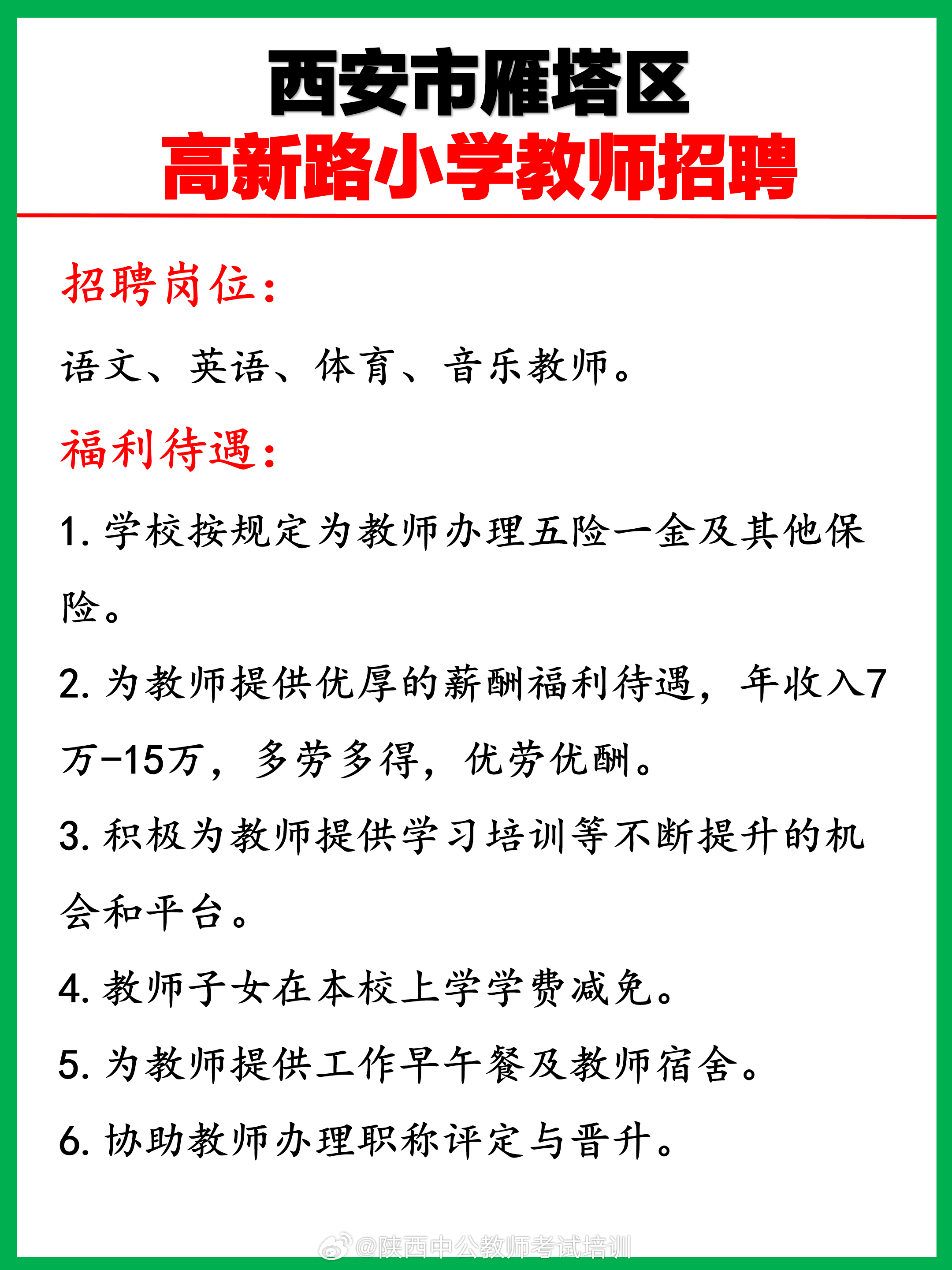 新村小学体育老师招聘启事，塑造健康未来，共创活力校园！