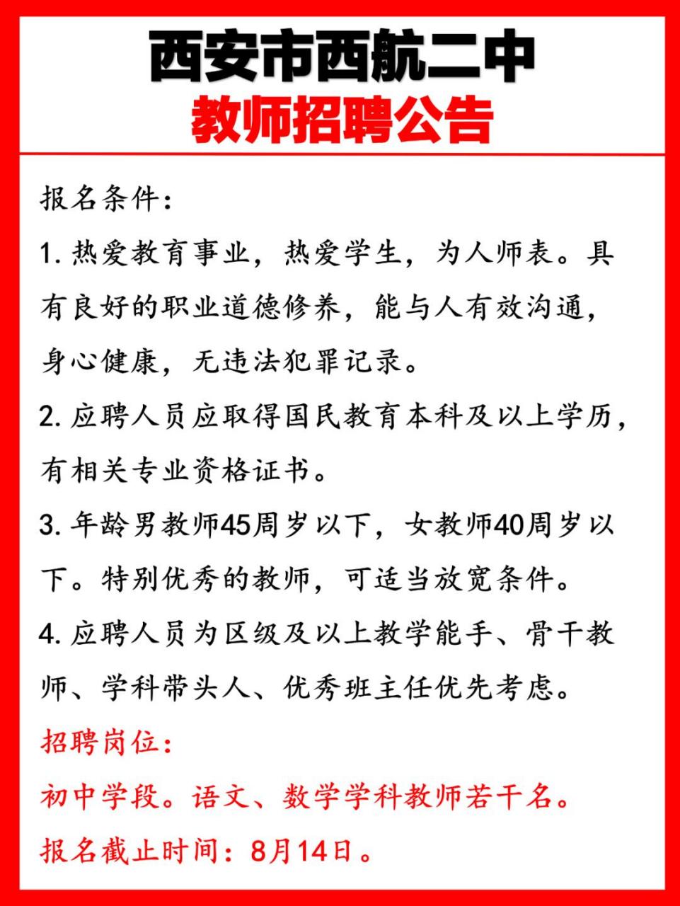 新村小学体育老师的招聘启事，塑造健康未来的重要一环