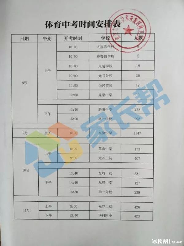 手机如何轻松掌握体育中考时间，一站式操作指南