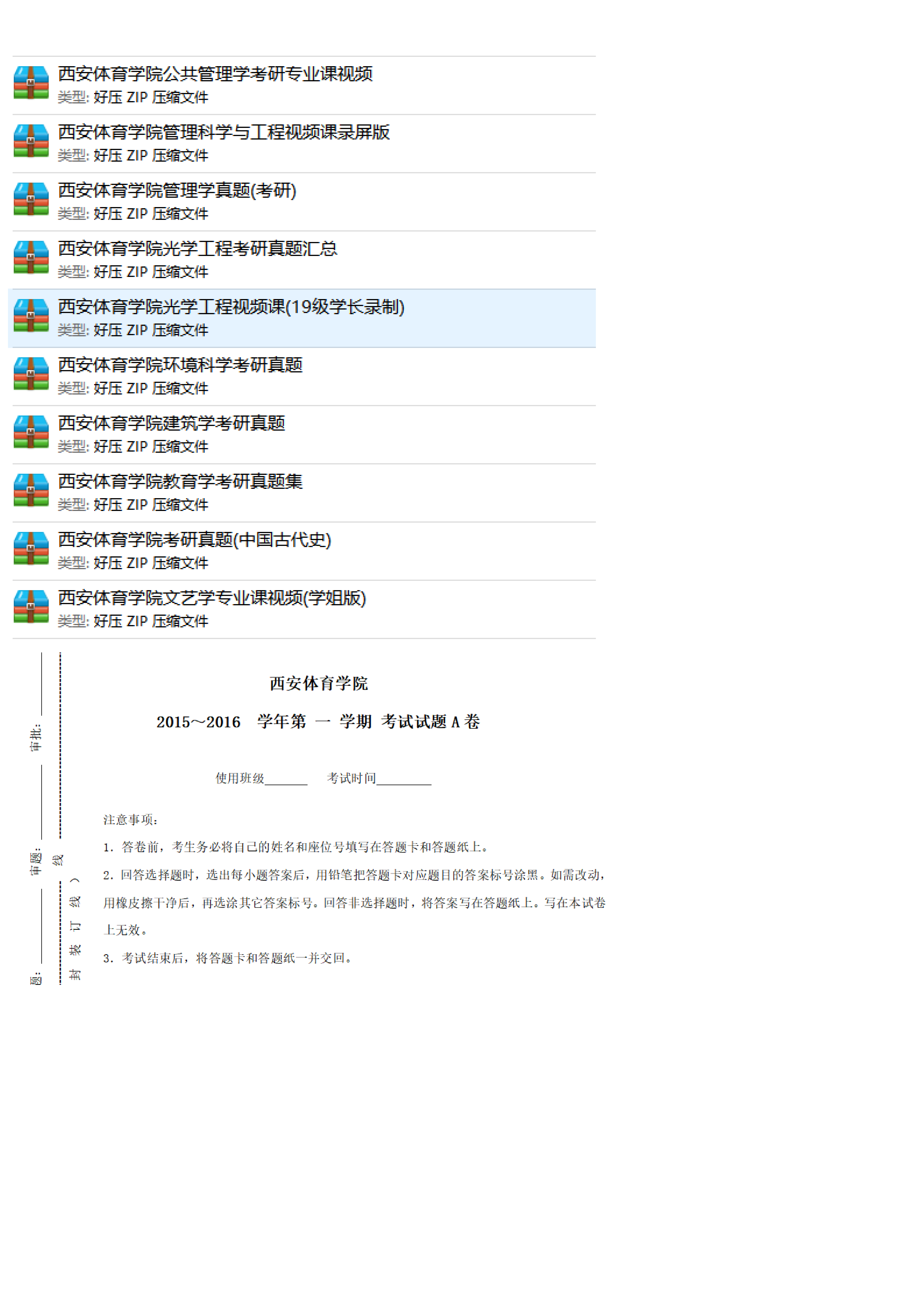 西安体育大学录取章程图详解