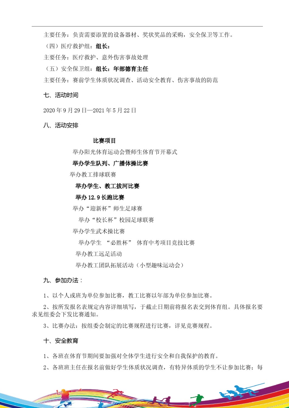 体育节事活动丰富多样，呈现精彩体育盛宴