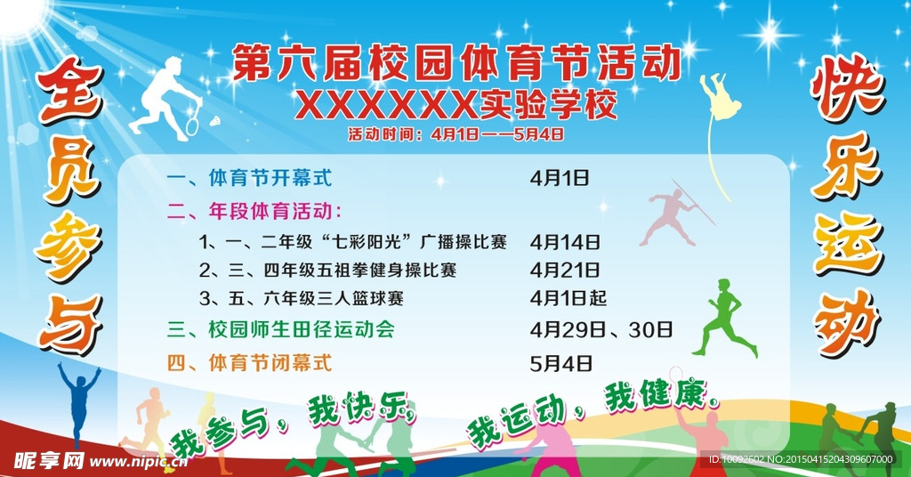 体育节事活动举例，丰富多彩的体育盛宴