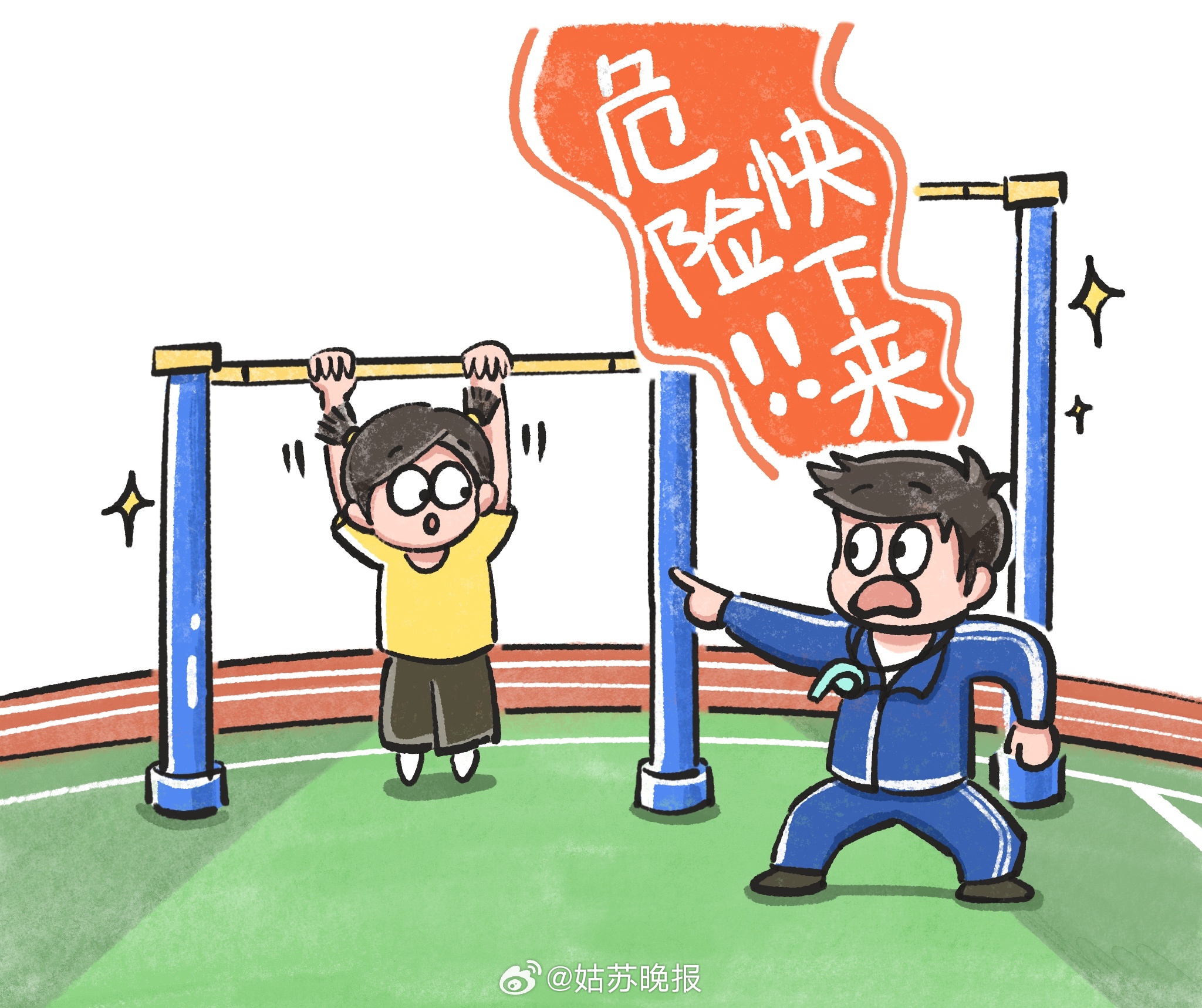 体育危险类型与应对策略解析