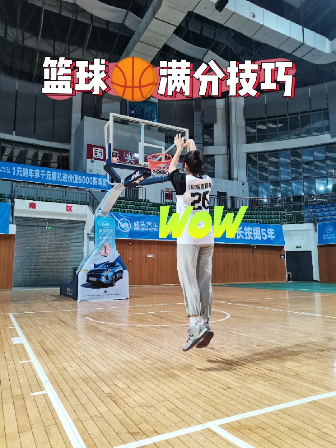 体育生篮球满分技巧教学