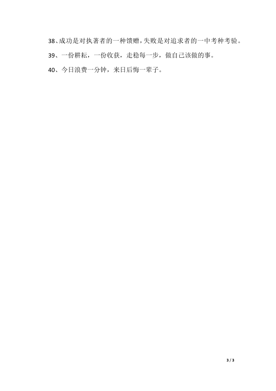 关于为体育中考努力的话，奋斗的青春热血篇章